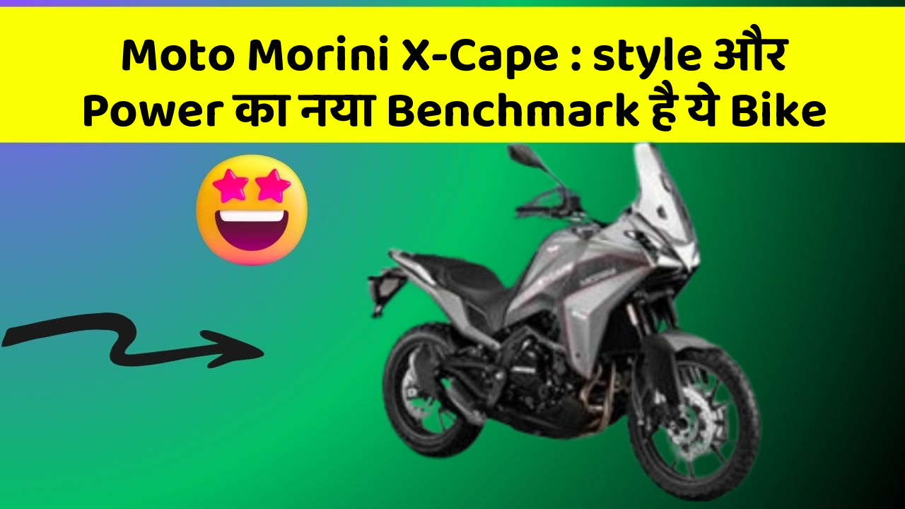 Moto Morini X-Cape: style और Power का नया Benchmark है ये Bike