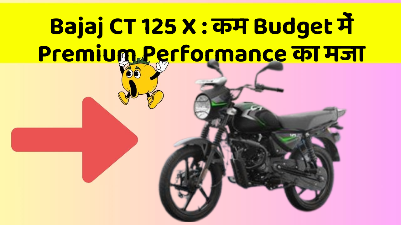 Bajaj CT 125 X: कम Budget में Premium Performance का मजा