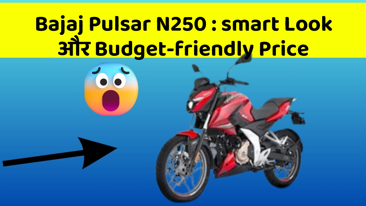 Bajaj Pulsar N250: smart Look और Budget-friendly Price