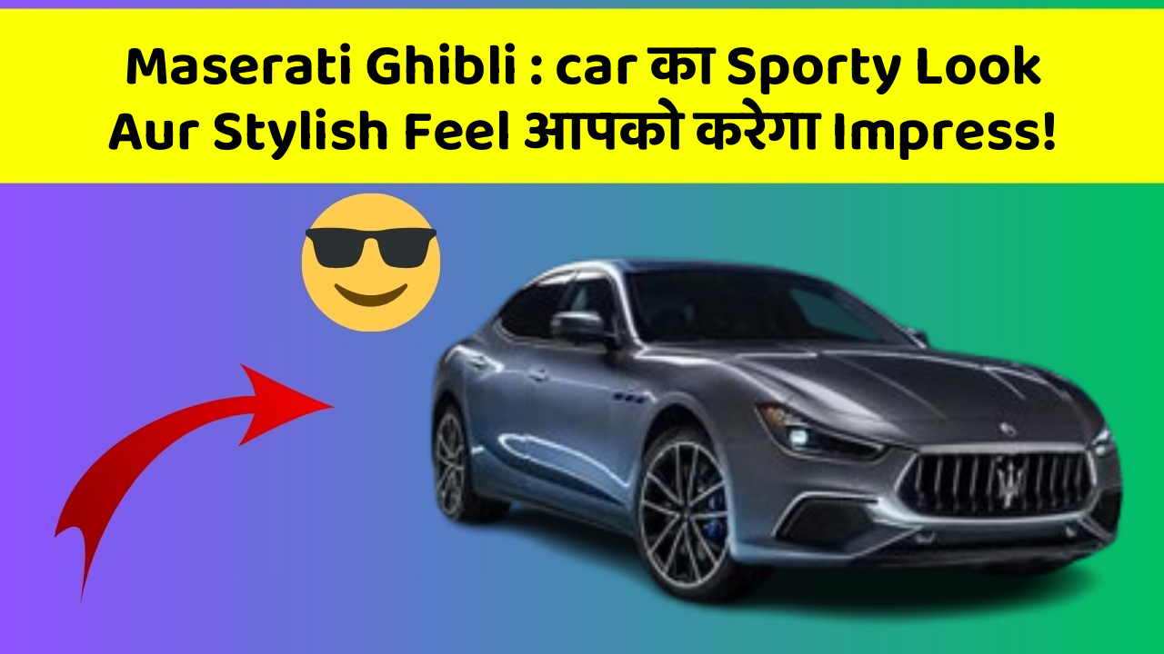 Maserati Ghibli:car का Sporty Look Aur Stylish Feel आपको करेगा Impress!