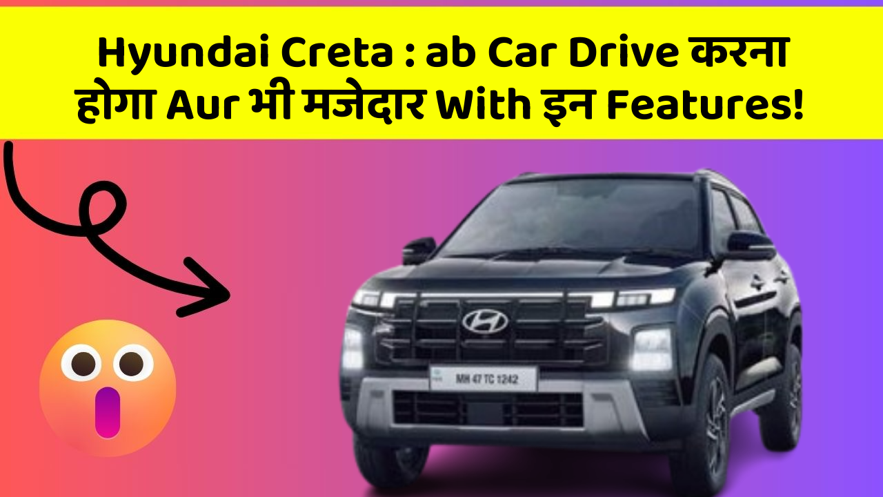 Hyundai Creta: car Lovers के लिए ये Features Add करेंगे Extra Charm!