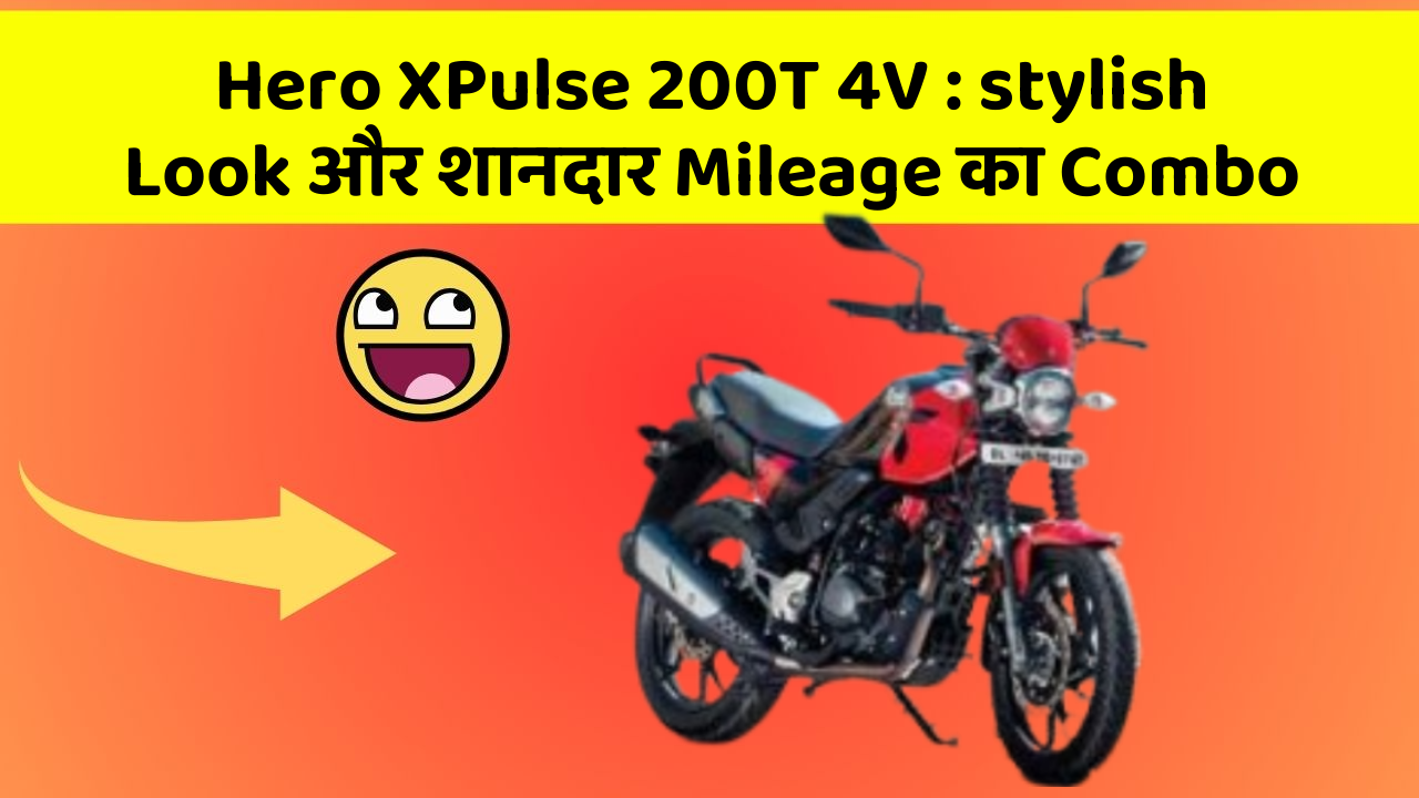 Hero XPulse 200T 4V : stylish Look और शानदार Mileage का Combo